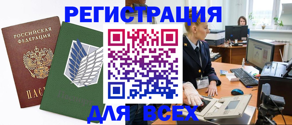 прописка штамп в Коле