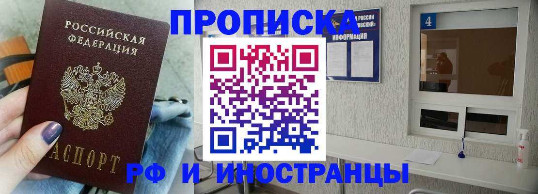 временная регистрация для всех в Коле