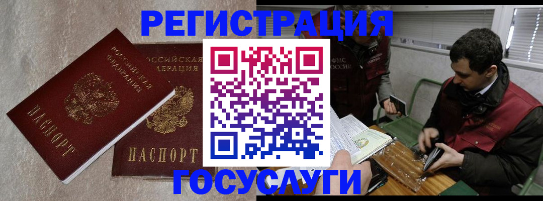 прописка ребенка в Коле